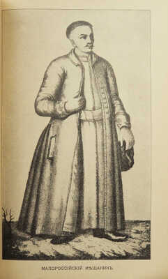 Ефименко А. Я. История украинского народа. Вып. 1-2.. СПб., 1906. (Серия «История Европы по эпохам и странам»)